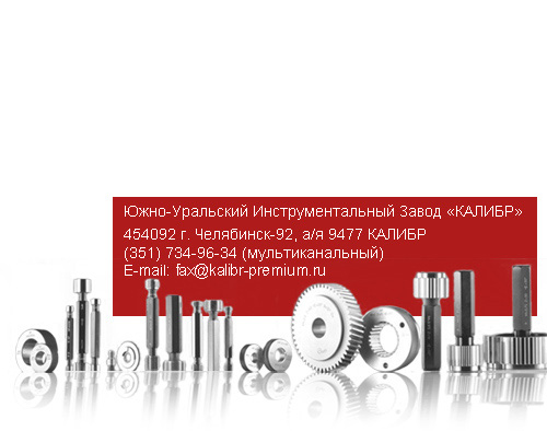 Изготовление калибров по чертежам заказчика